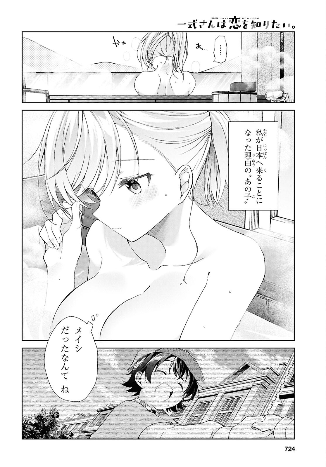 Isshiki-san wa Koi o Shiritai. Chap 42 - Next Chap 43