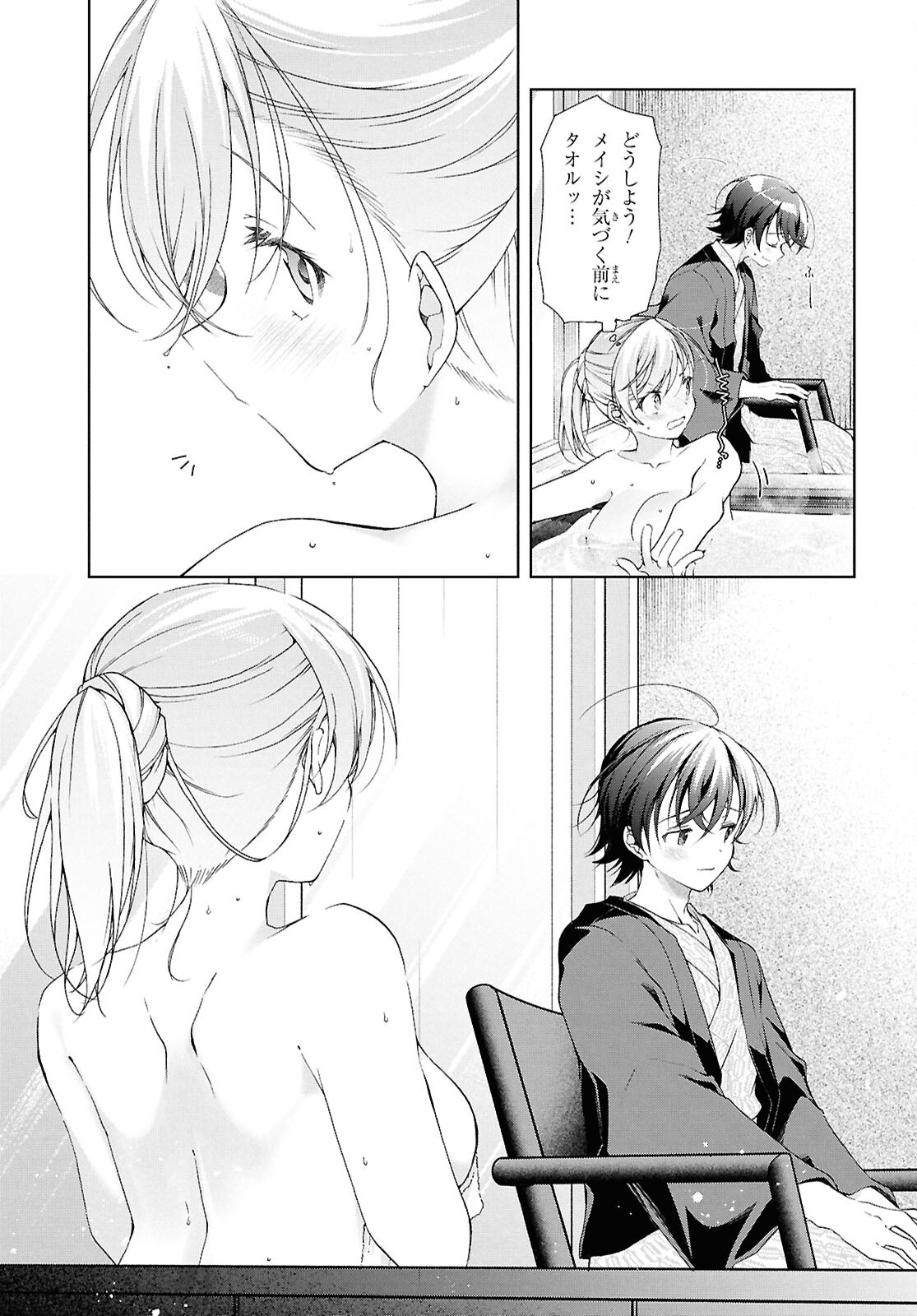 Isshiki-san wa Koi o Shiritai. Chap 42 - Next Chap 43