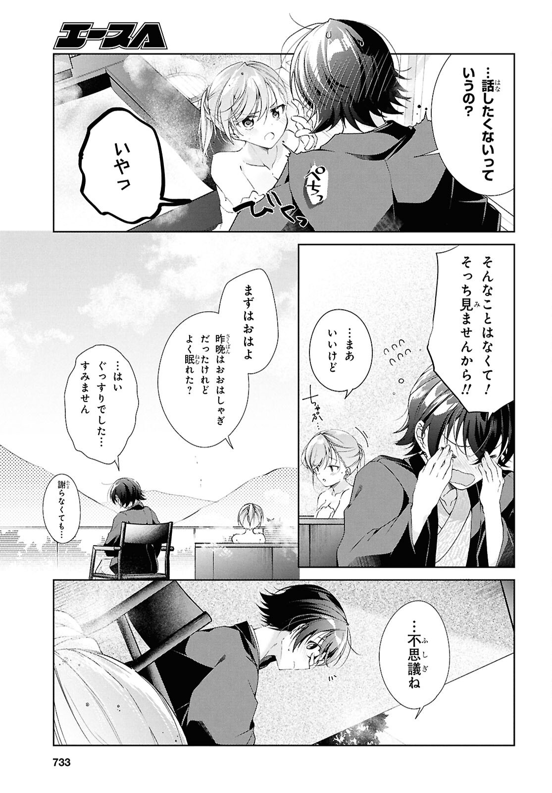 Isshiki-san wa Koi o Shiritai. Chap 42 - Next Chap 43