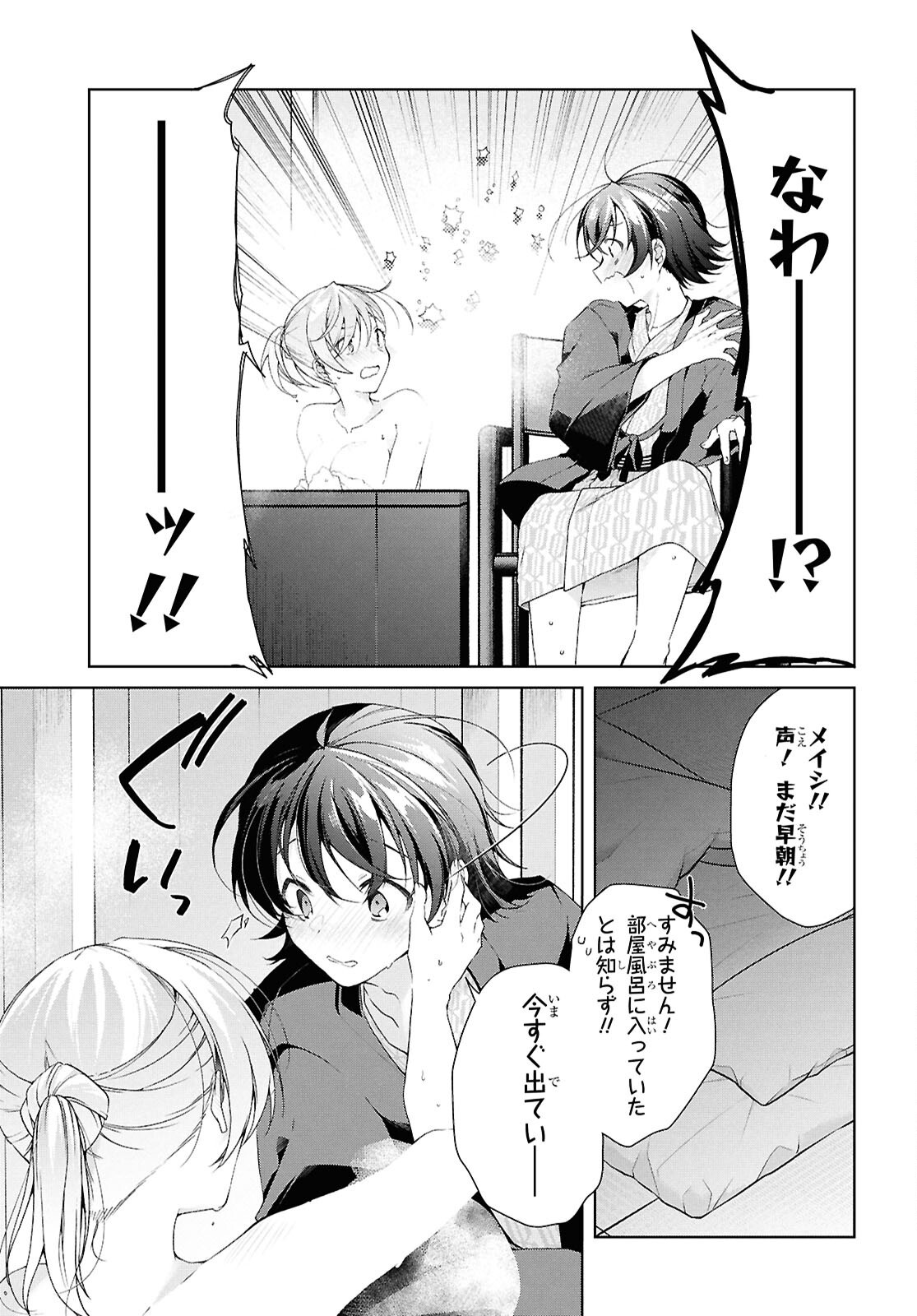 Isshiki-san wa Koi o Shiritai. Chap 42 - Next Chap 43