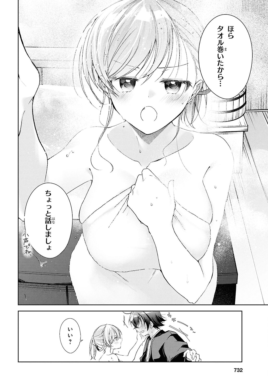 Isshiki-san wa Koi o Shiritai. Chap 42 - Next Chap 43