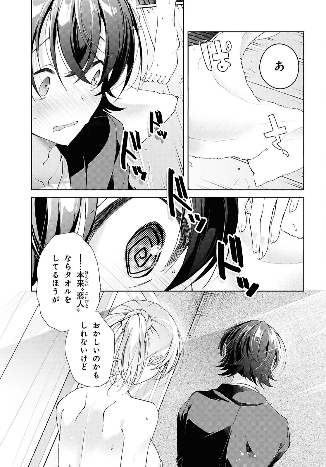 Isshiki-san wa Koi o Shiritai. Chap 42 - Next Chap 43