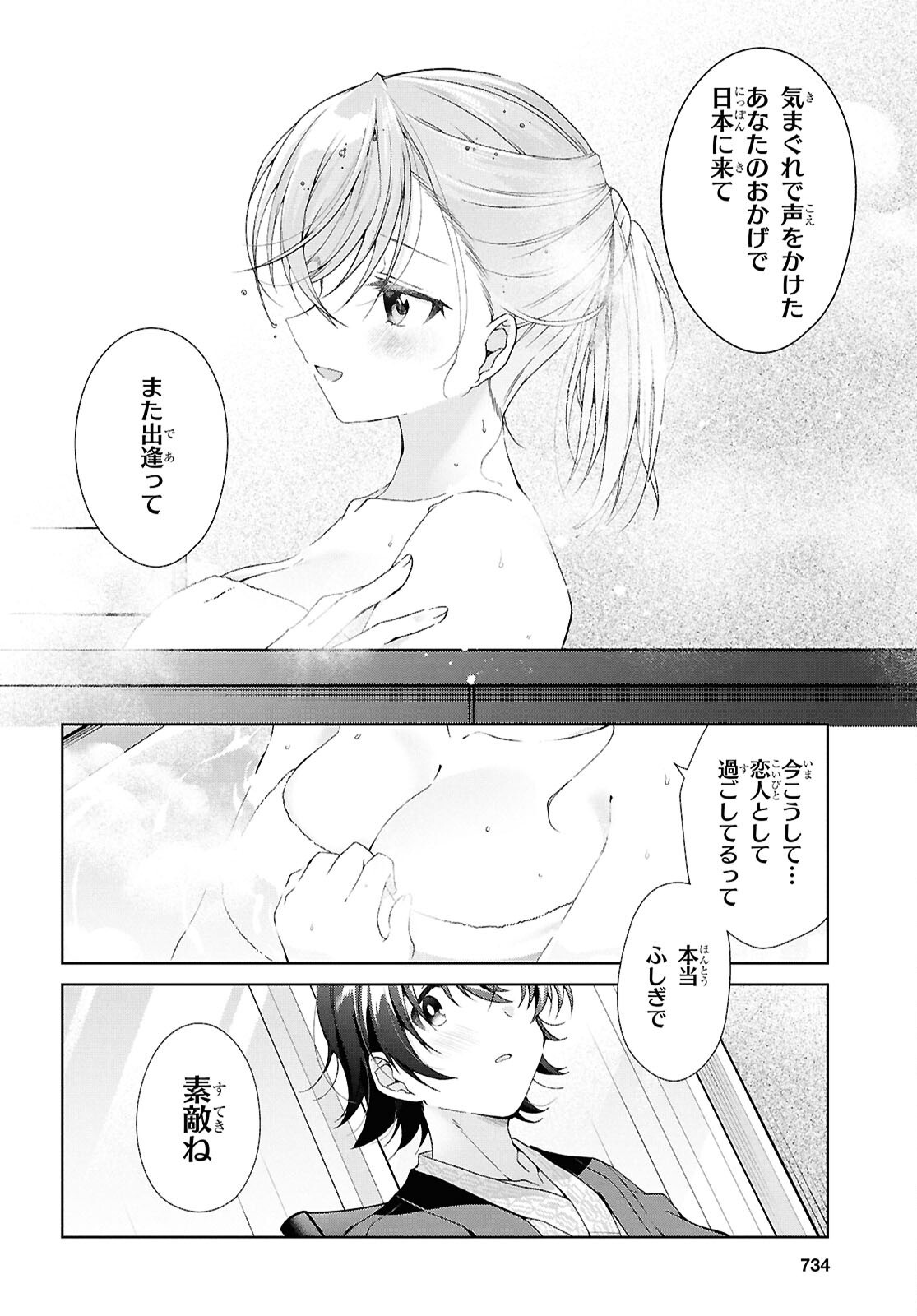 Isshiki-san wa Koi o Shiritai. Chap 42 - Next Chap 43