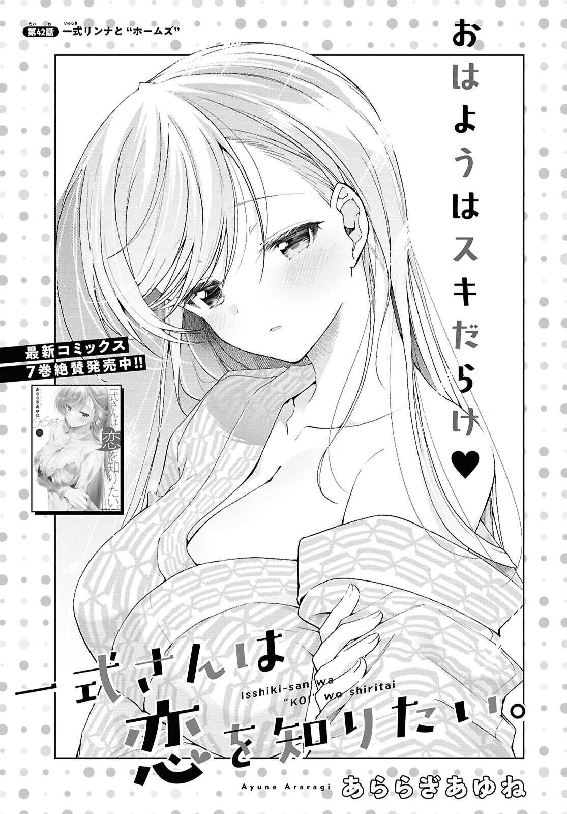 Isshiki-san wa Koi o Shiritai. Chap 42 - Next Chap 43