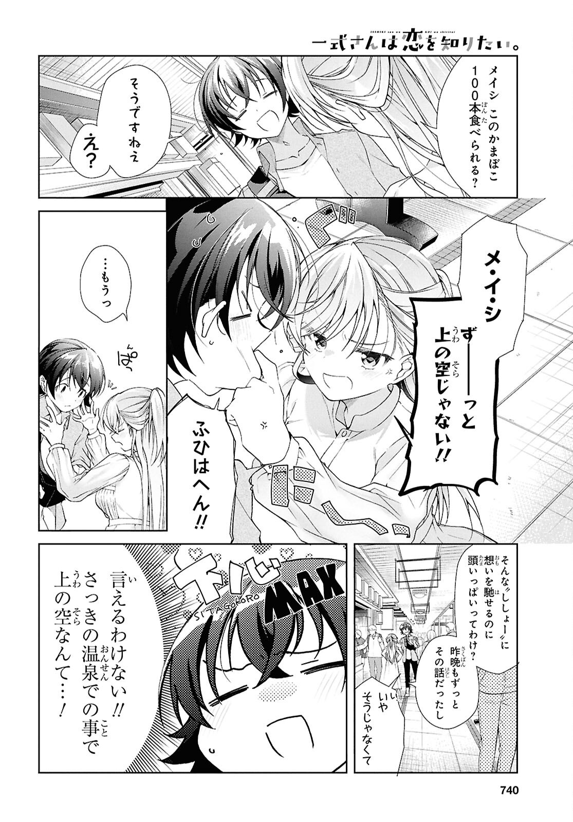 Isshiki-san wa Koi o Shiritai. Chap 42 - Next Chap 43