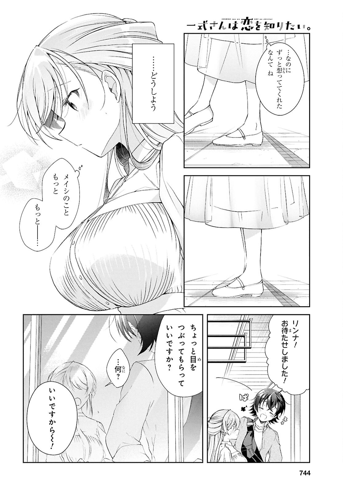Isshiki-san wa Koi o Shiritai. Chap 42 - Next Chap 43