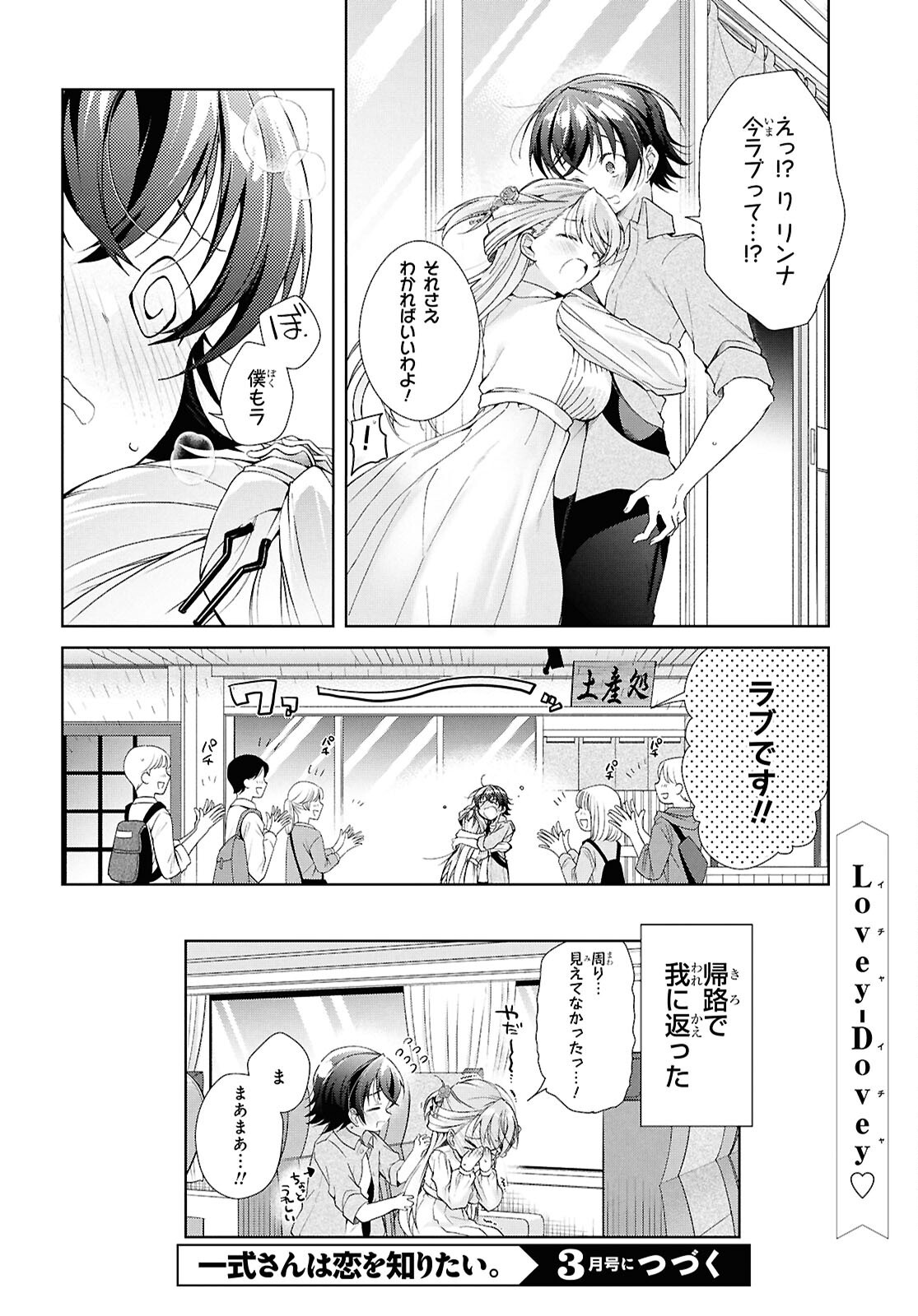 Isshiki-san wa Koi o Shiritai. Chap 42 - Next Chap 43