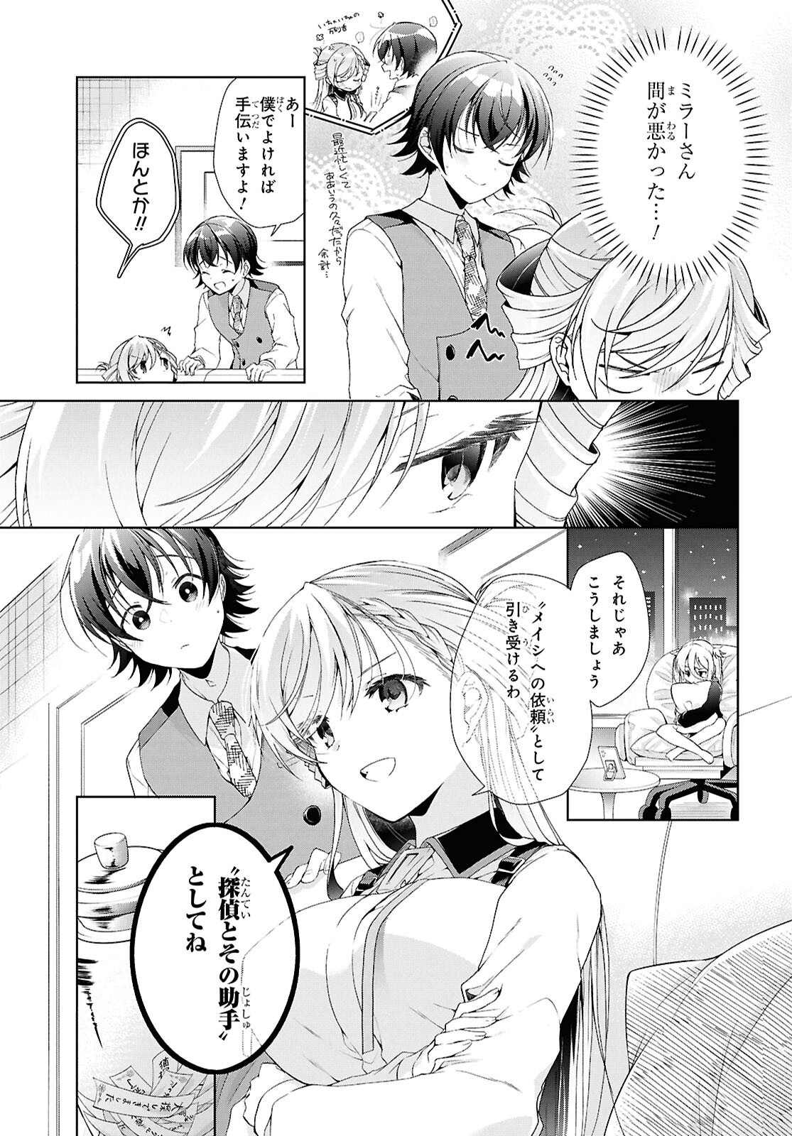 Isshiki-san wa Koi o Shiritai. Chap 43 - Next Chap 44