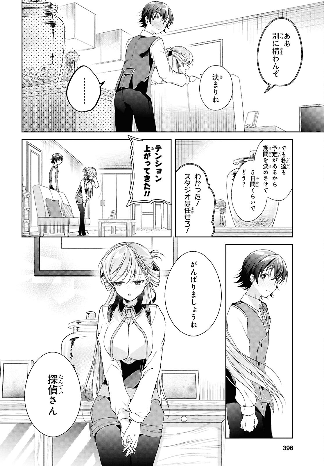 Isshiki-san wa Koi o Shiritai. Chap 43 - Next Chap 44