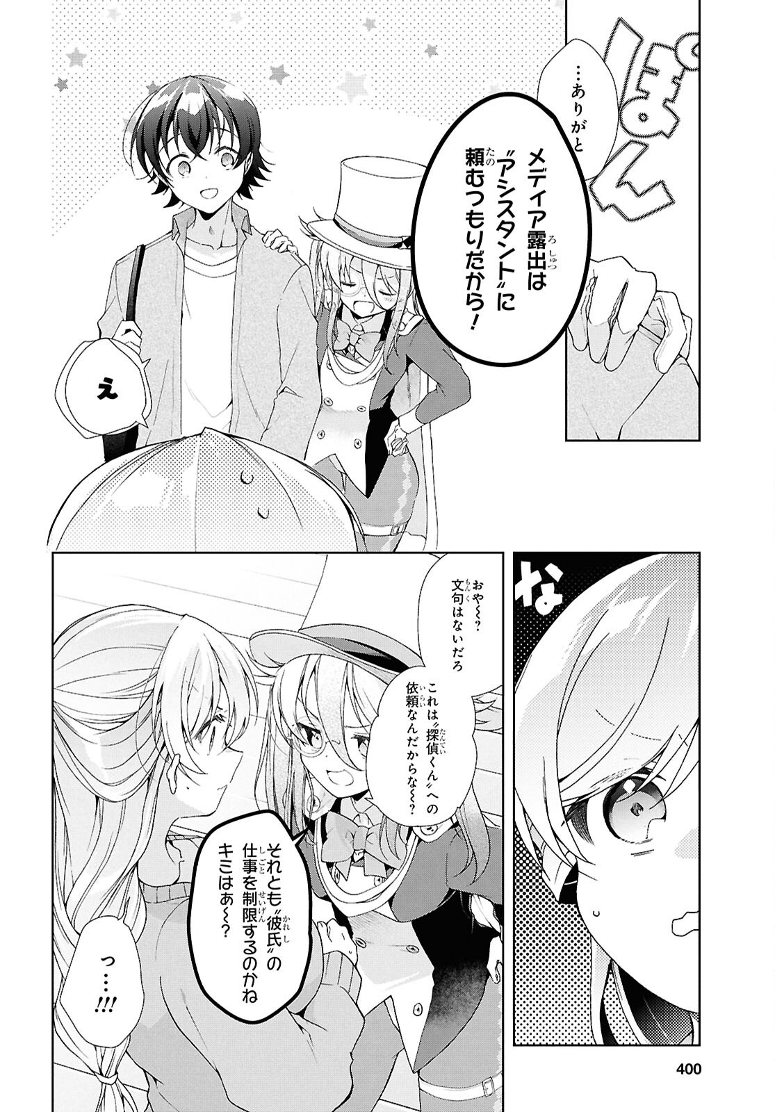 Isshiki-san wa Koi o Shiritai. Chap 43 - Next Chap 44