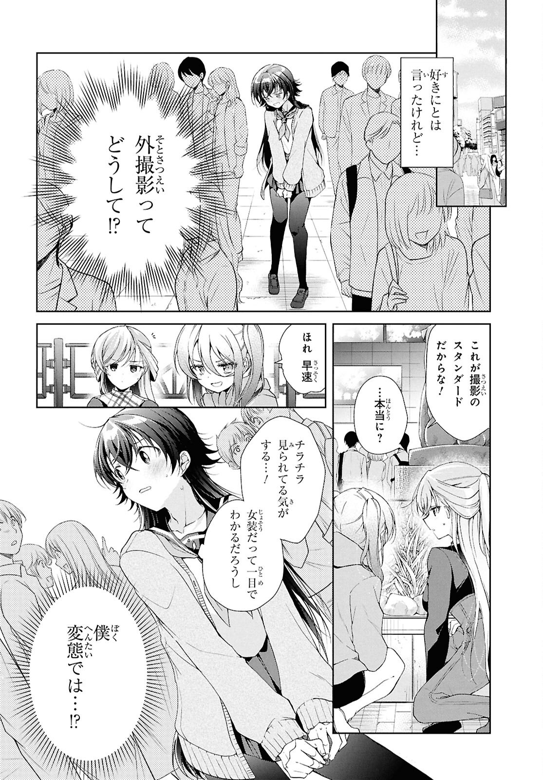Isshiki-san wa Koi o Shiritai. Chap 43 - Next Chap 44