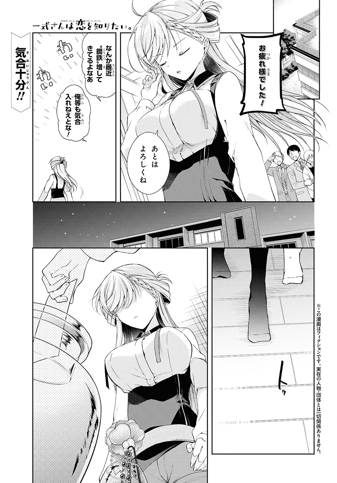 Isshiki-san wa Koi o Shiritai. Chap 43 - Next Chap 44