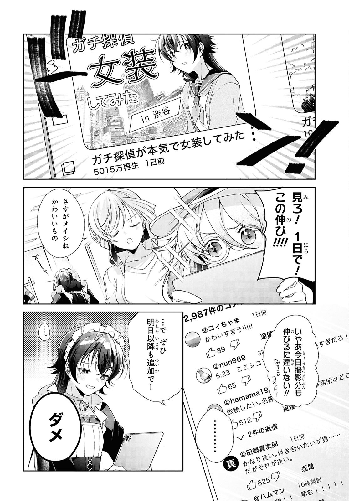Isshiki-san wa Koi o Shiritai. Chap 43 - Next Chap 44