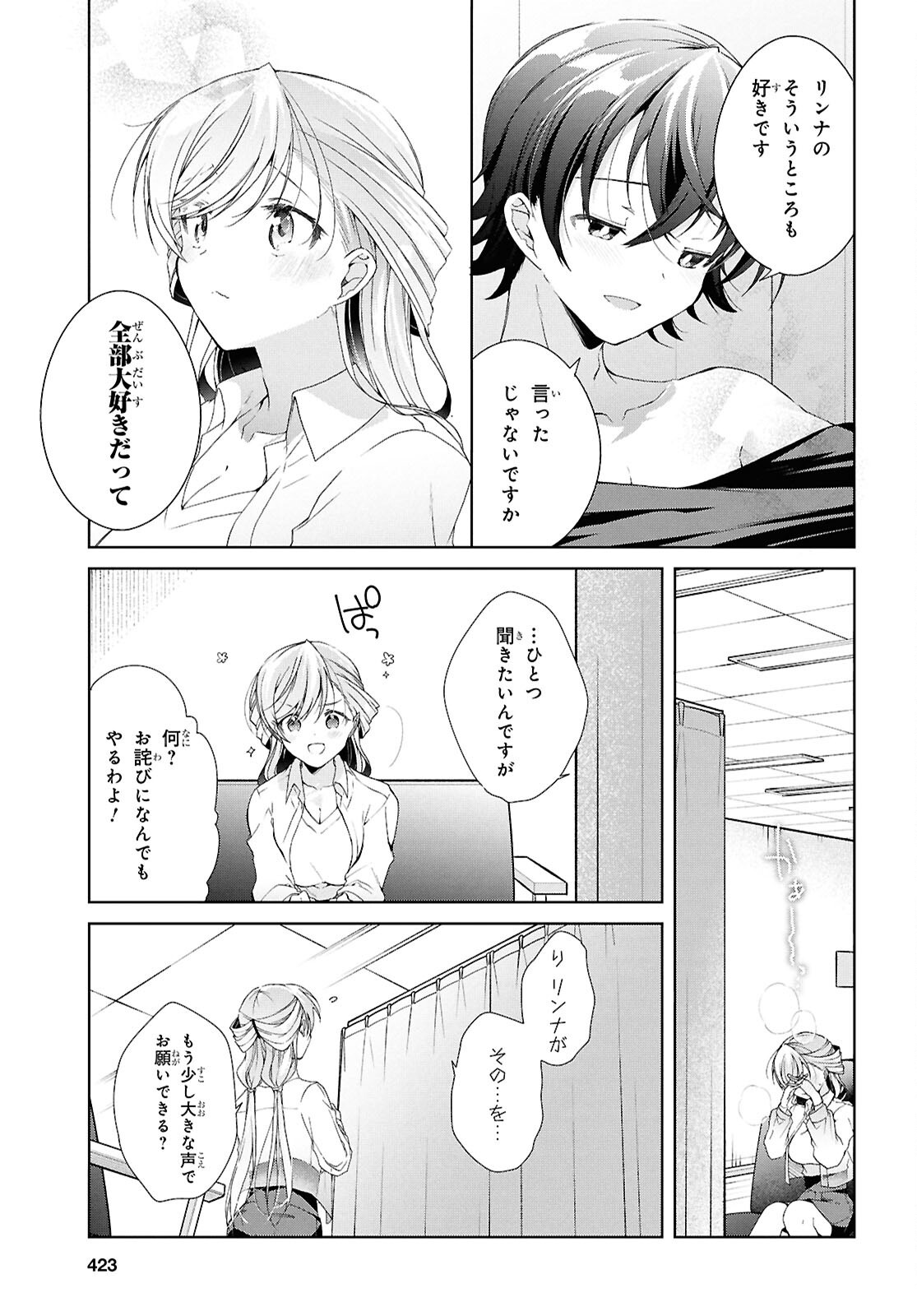 Isshiki-san wa Koi o Shiritai. Chap 43 - Next Chap 44