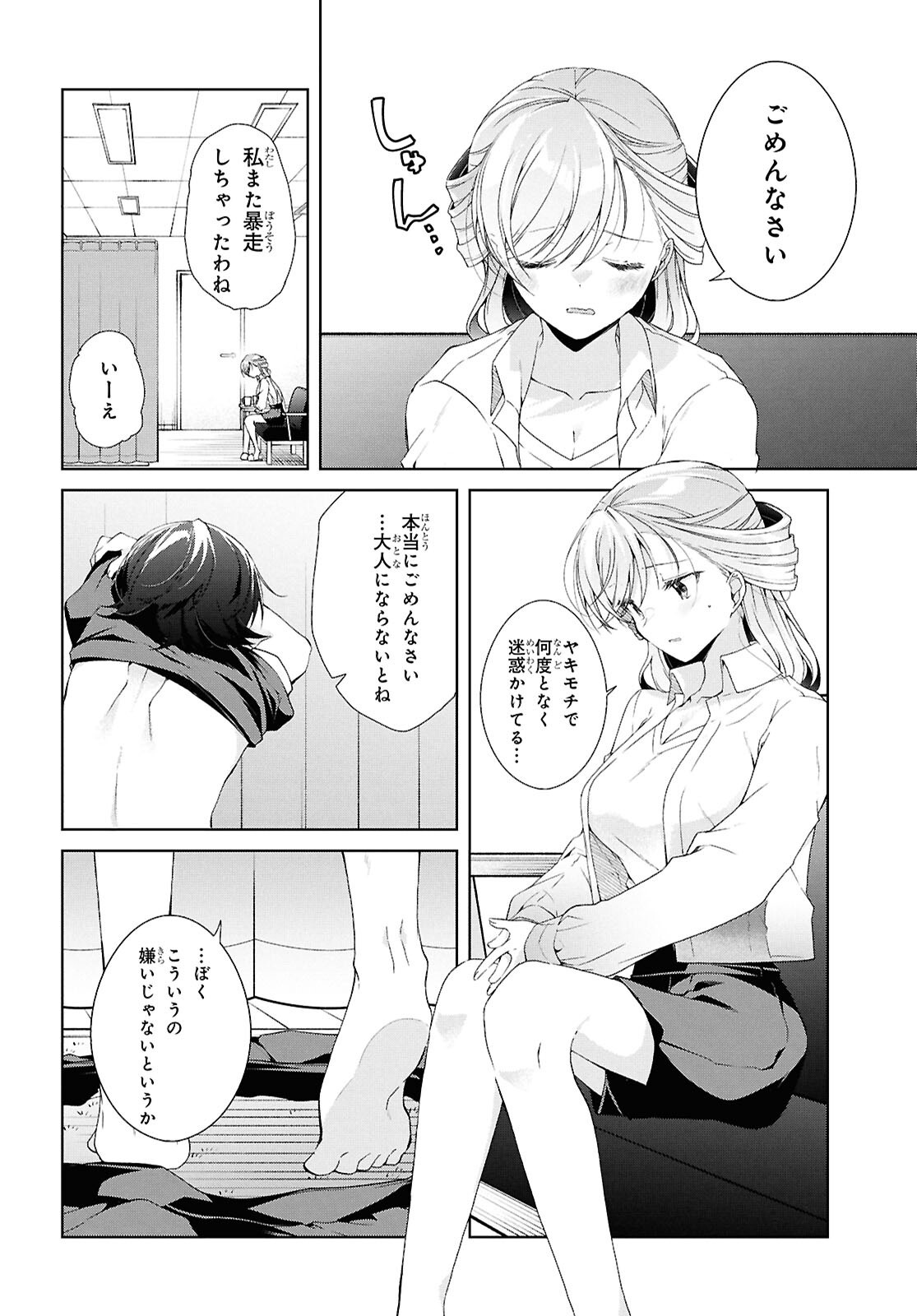 Isshiki-san wa Koi o Shiritai. Chap 43 - Next Chap 44