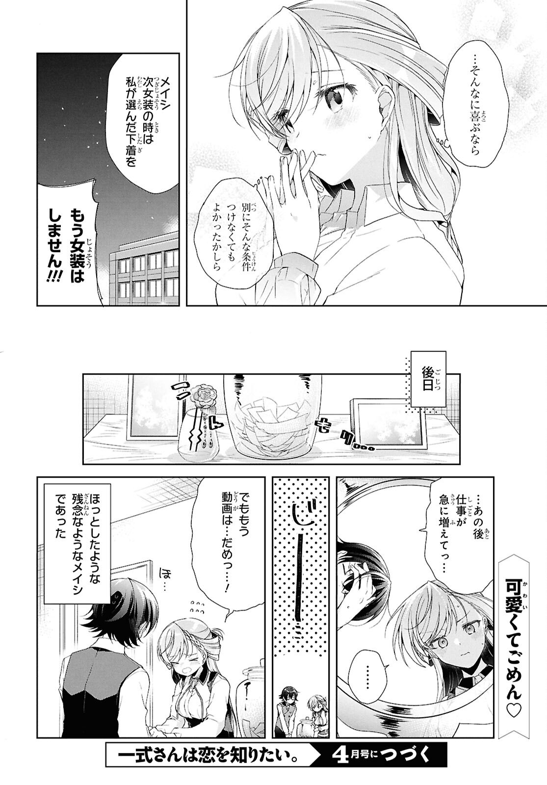 Isshiki-san wa Koi o Shiritai. Chap 43 - Next Chap 44