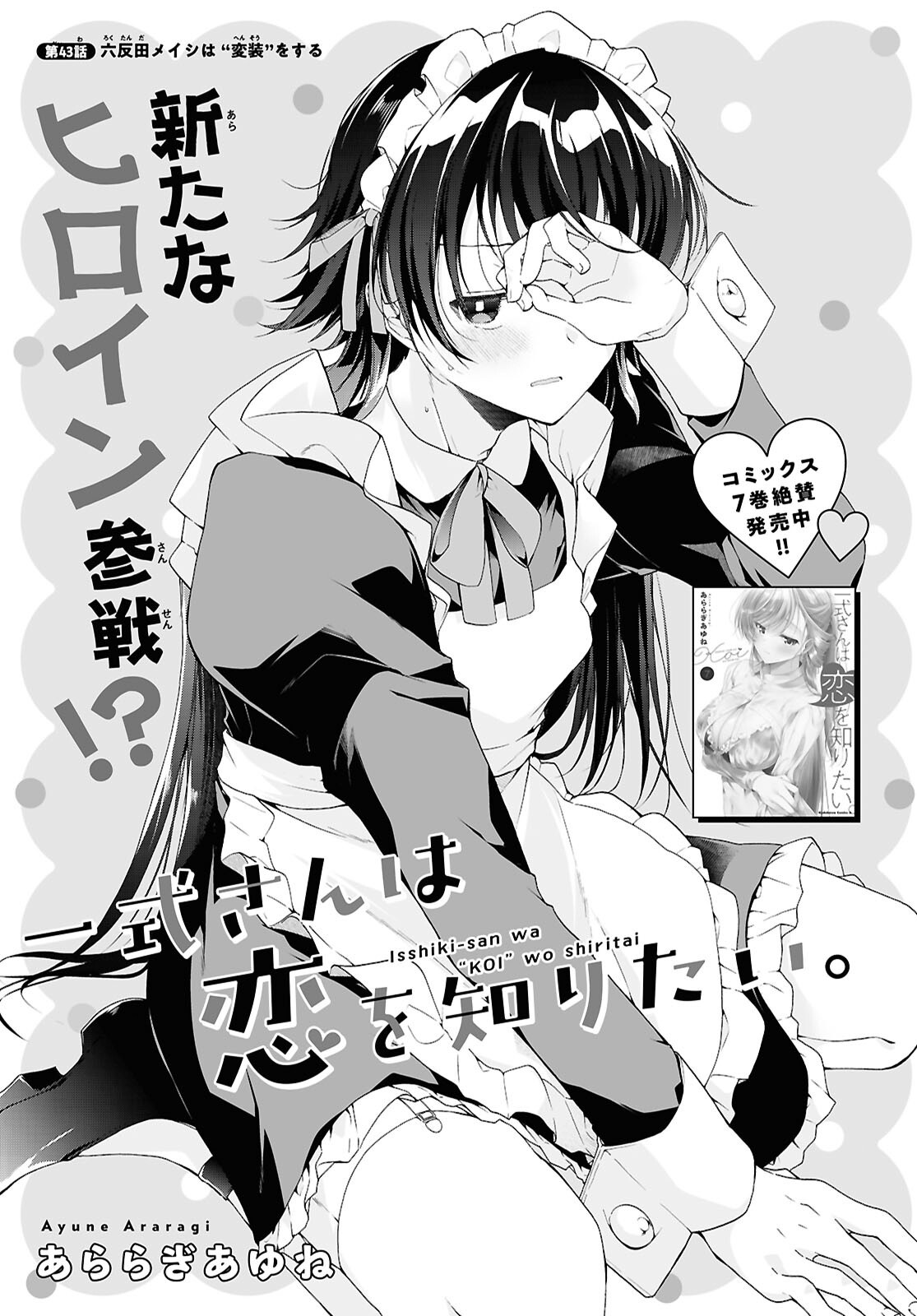 Isshiki-san wa Koi o Shiritai. Chap 43 - Next Chap 44