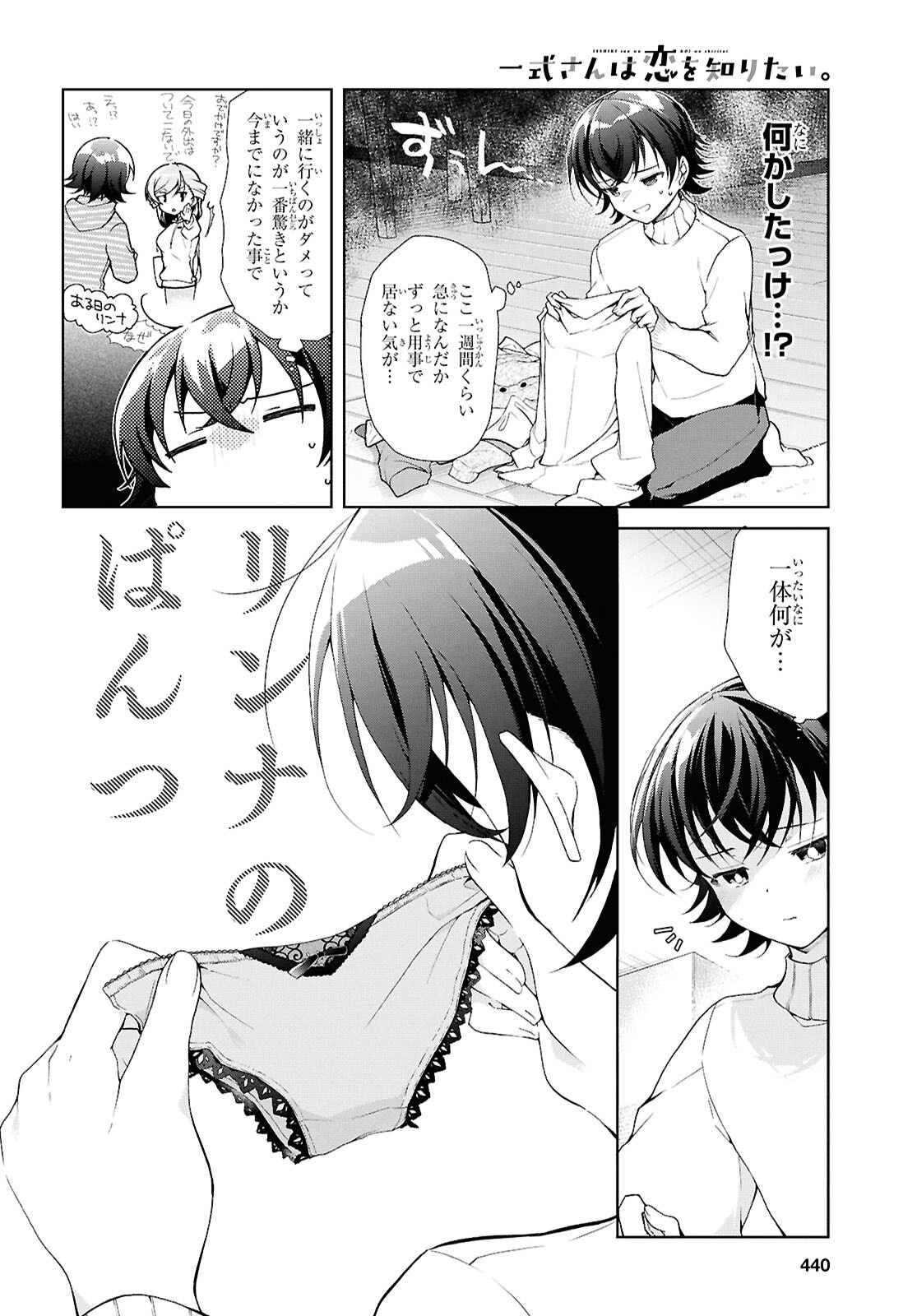 Isshiki-san wa Koi o Shiritai. Chap 44 - Next Chap 45
