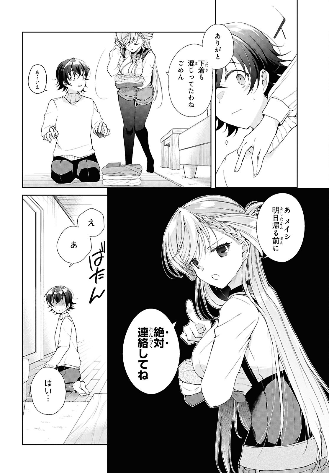 Isshiki-san wa Koi o Shiritai. Chap 44 - Next Chap 45