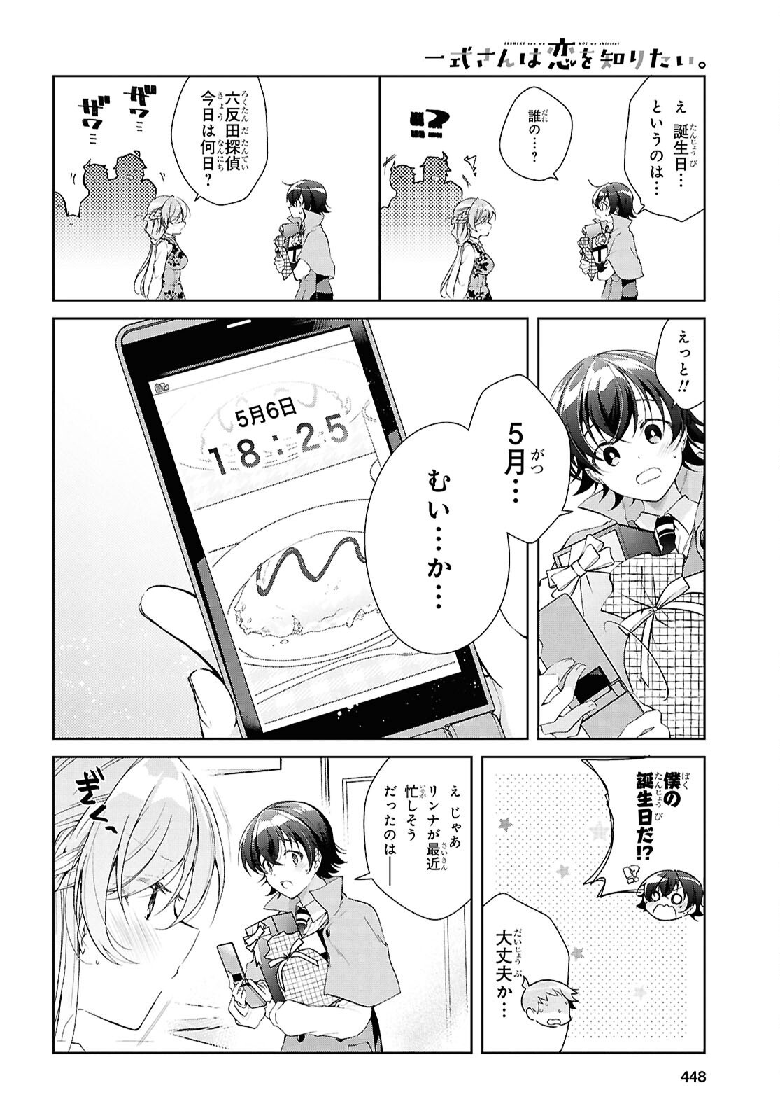 Isshiki-san wa Koi o Shiritai. Chap 44 - Next Chap 45