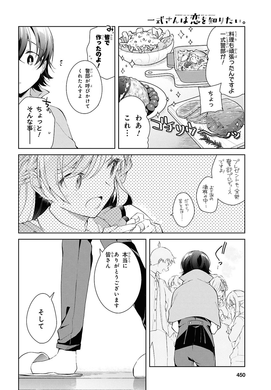 Isshiki-san wa Koi o Shiritai. Chap 44 - Next Chap 45