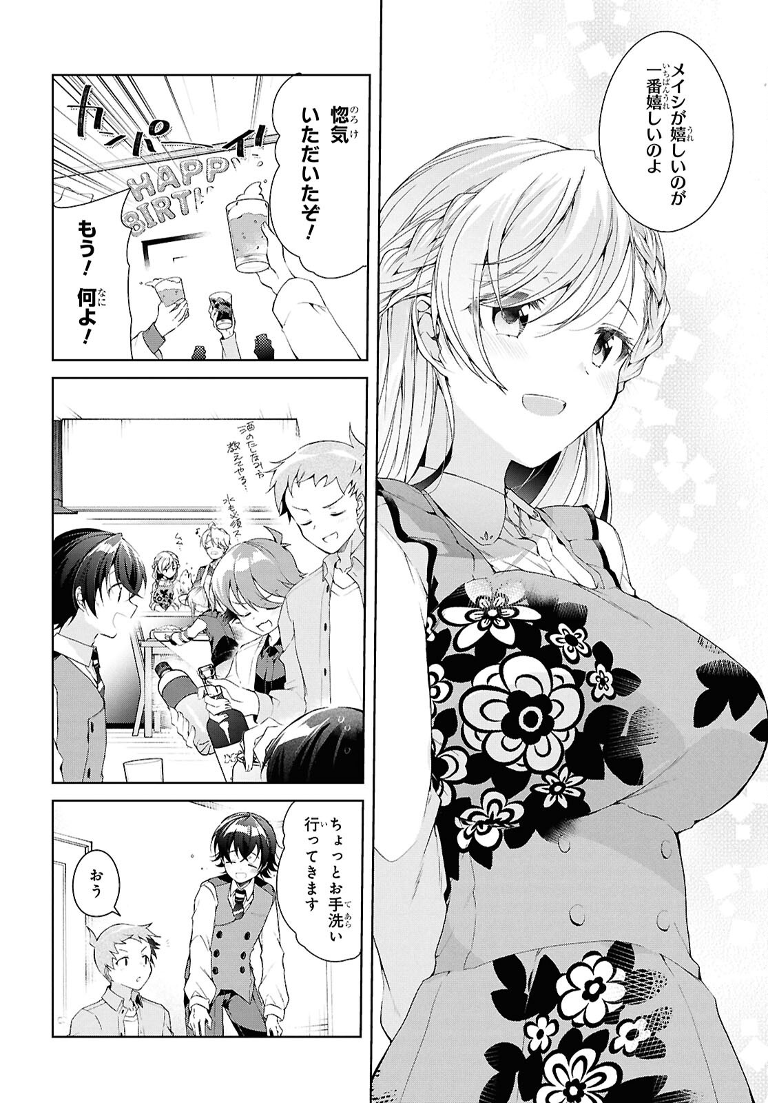 Isshiki-san wa Koi o Shiritai. Chap 44 - Next Chap 45