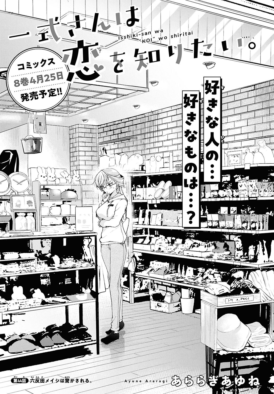 Isshiki-san wa Koi o Shiritai. Chap 44 - Next Chap 45
