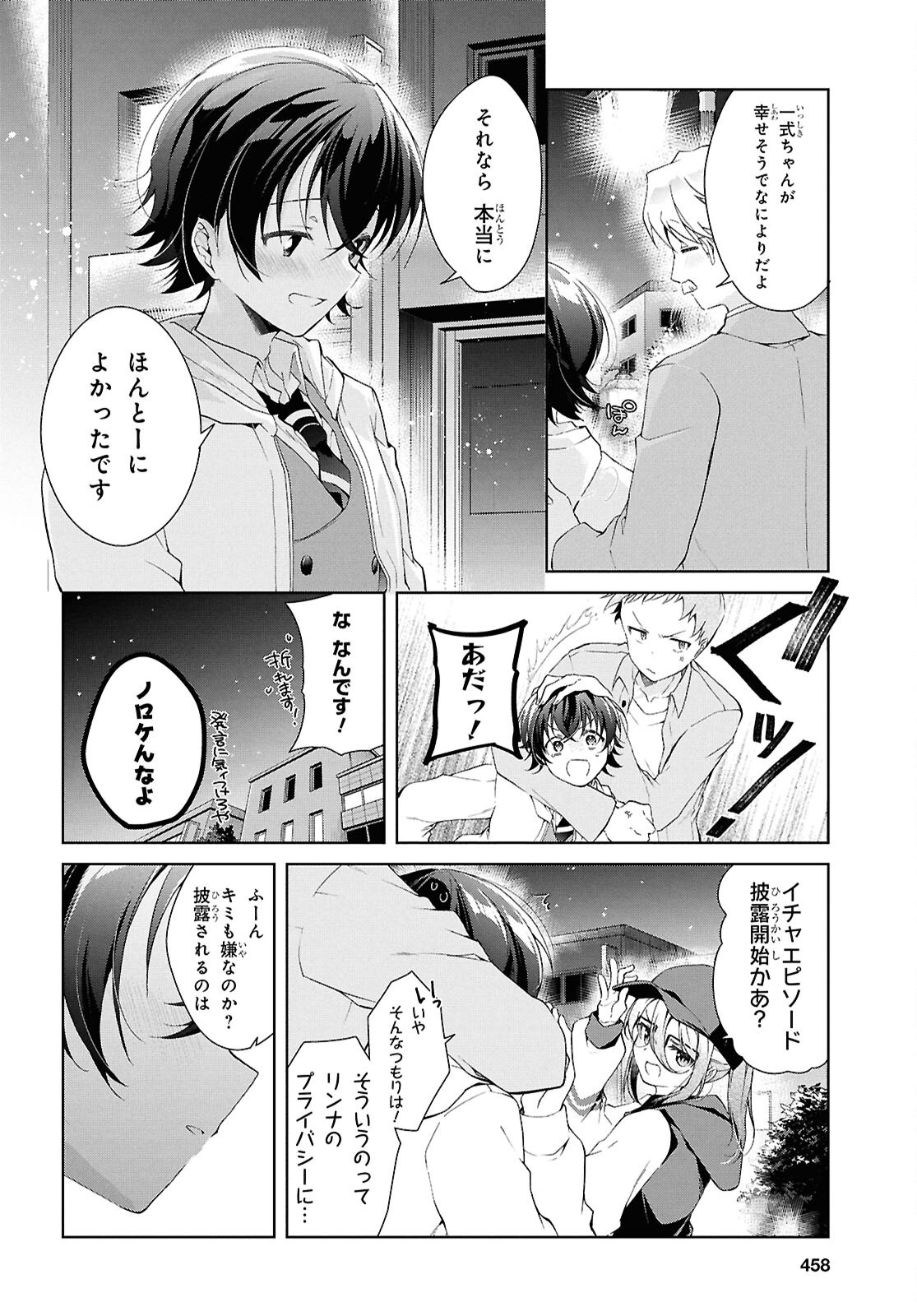 Isshiki-san wa Koi o Shiritai. Chap 44 - Next Chap 45