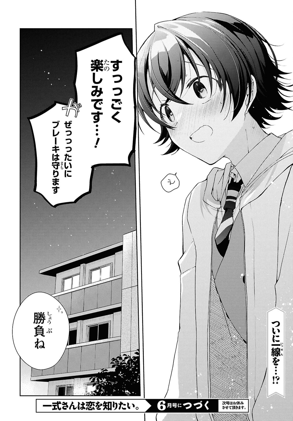 Isshiki-san wa Koi o Shiritai. Chap 44 - Next Chap 45