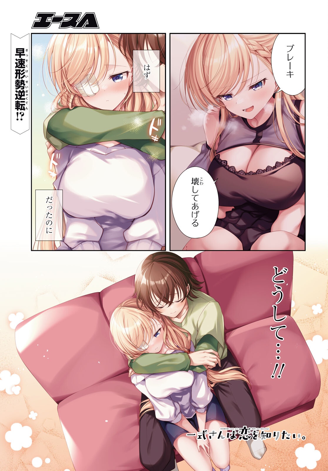 Isshiki-san wa Koi o Shiritai. Chap 45.1 - Next Chap 46.1