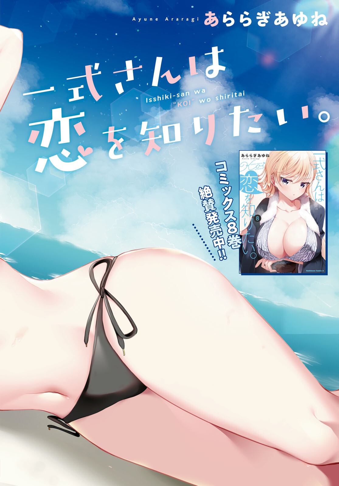 Isshiki-san wa Koi o Shiritai. Chap 45.1 - Next Chap 46.1