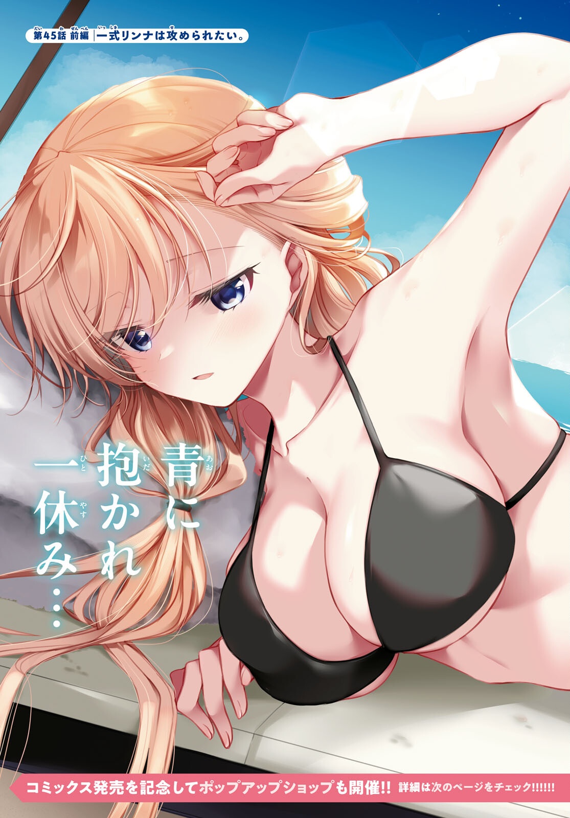 Isshiki-san wa Koi o Shiritai. Chap 45.1 - Next Chap 46.1