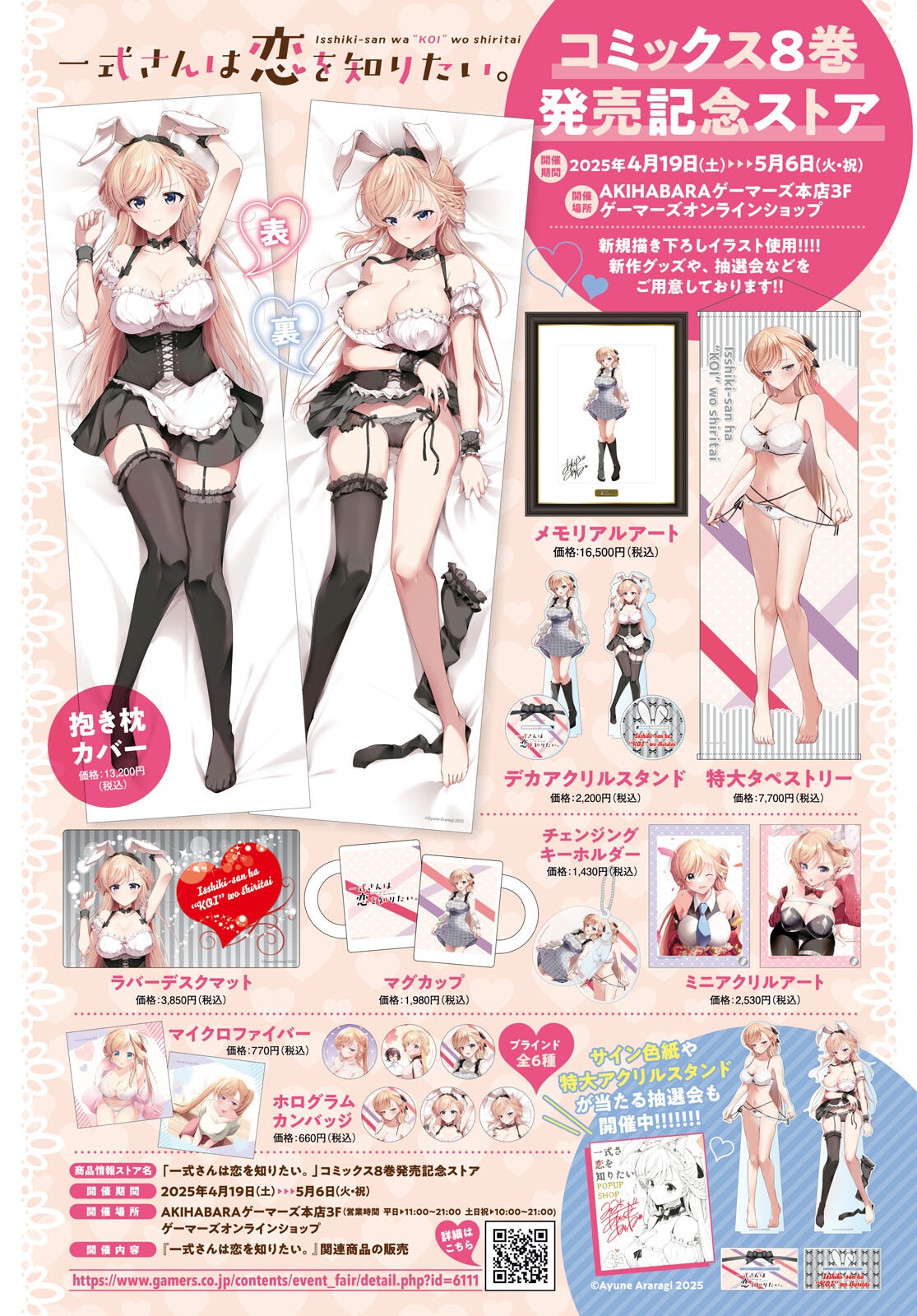 Isshiki-san wa Koi o Shiritai. Chap 45.1 - Next Chap 46.1