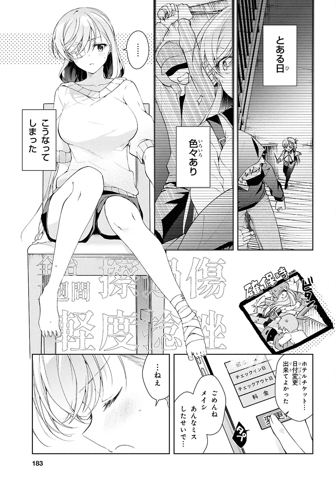 Isshiki-san wa Koi o Shiritai. Chap 45.1 - Next Chap 46.1