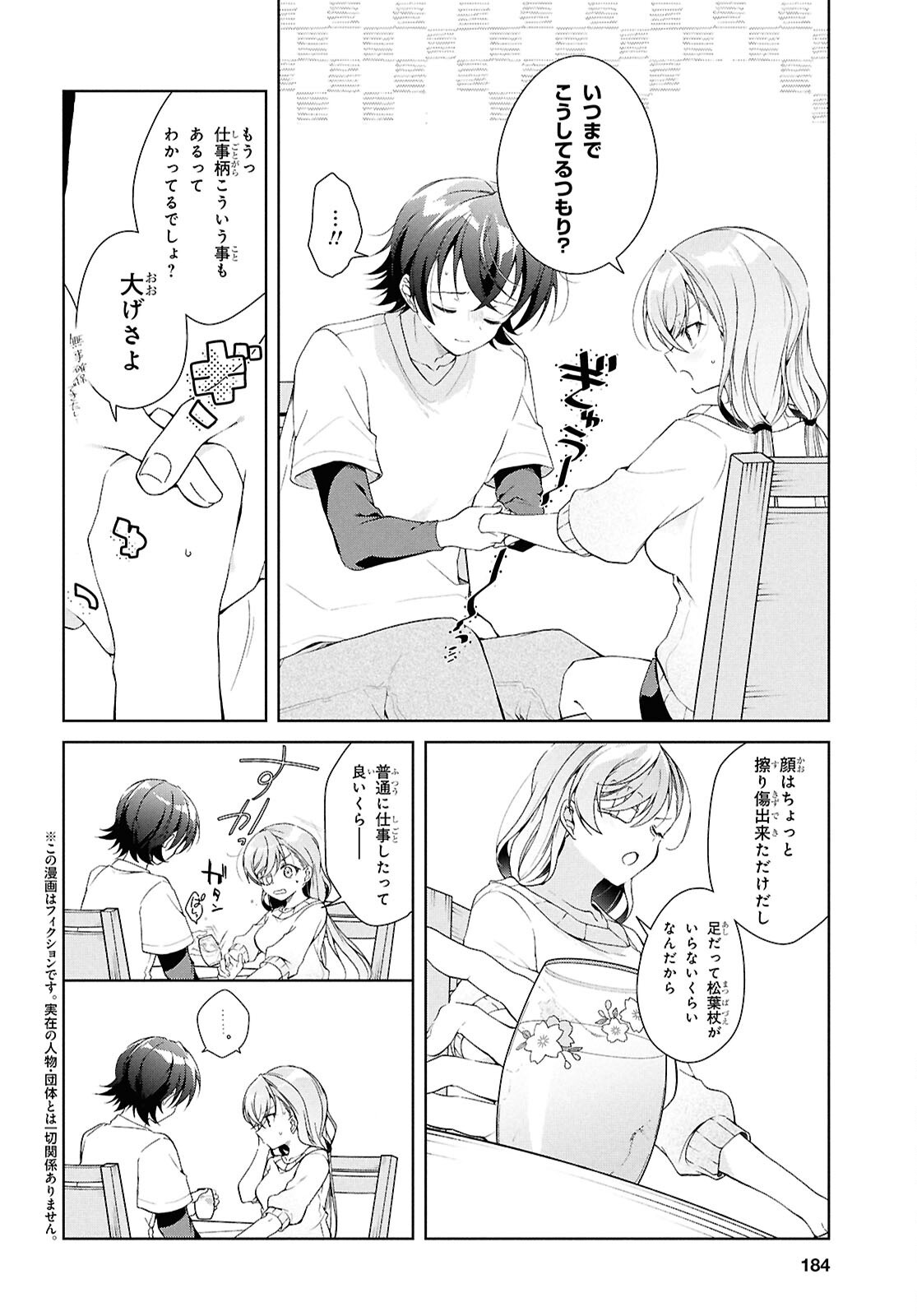 Isshiki-san wa Koi o Shiritai. Chap 45.1 - Next Chap 46.1