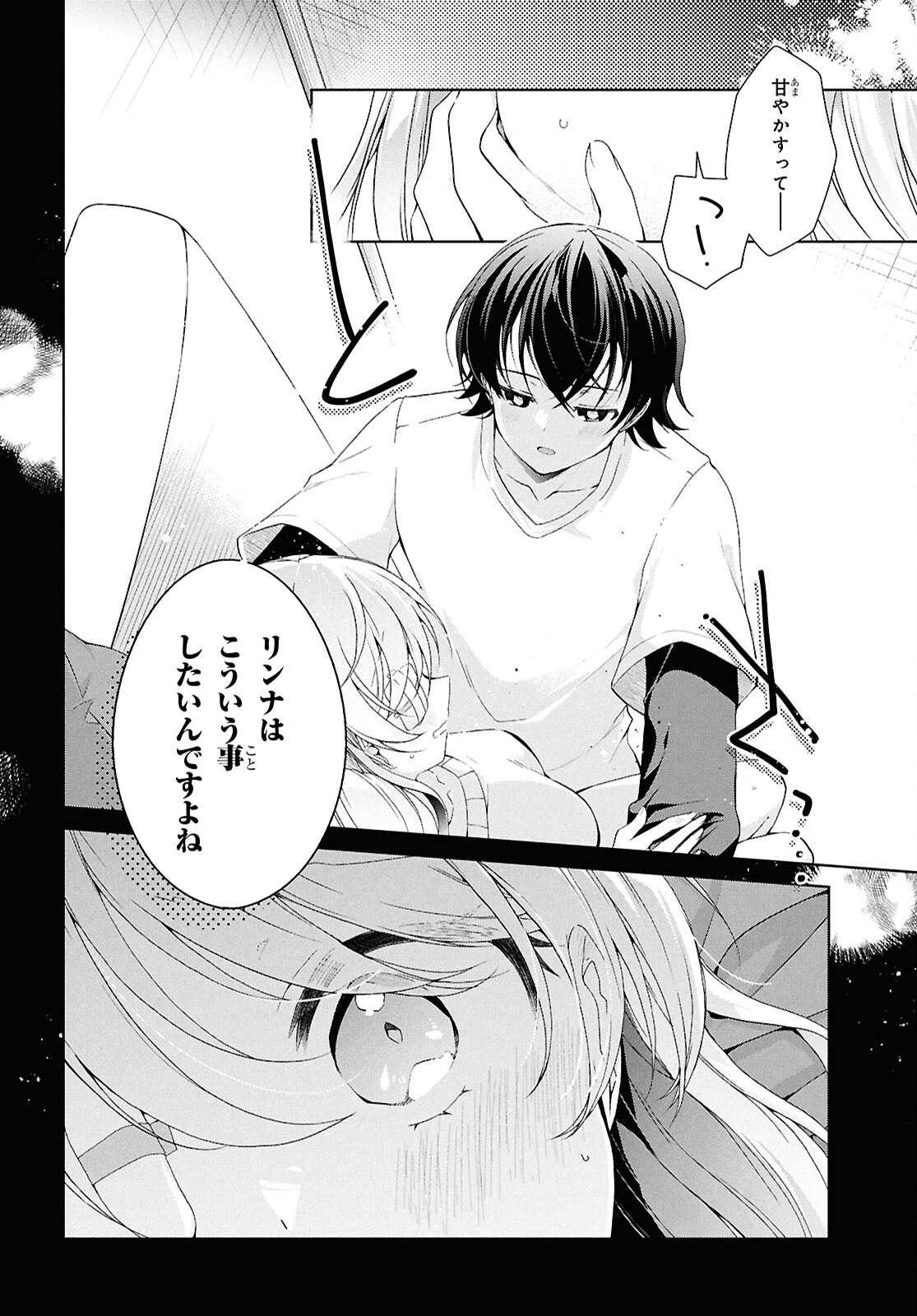 Isshiki-san wa Koi o Shiritai. Chap 45.1 - Next Chap 46.1