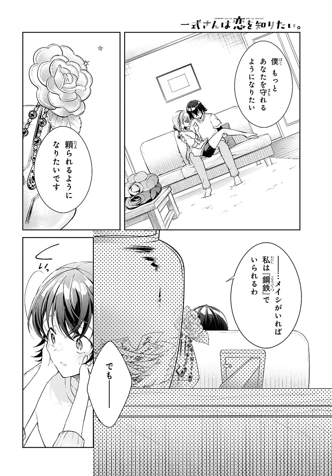 Isshiki-san wa Koi o Shiritai. Chap 45.2 - Next Chap 46.2