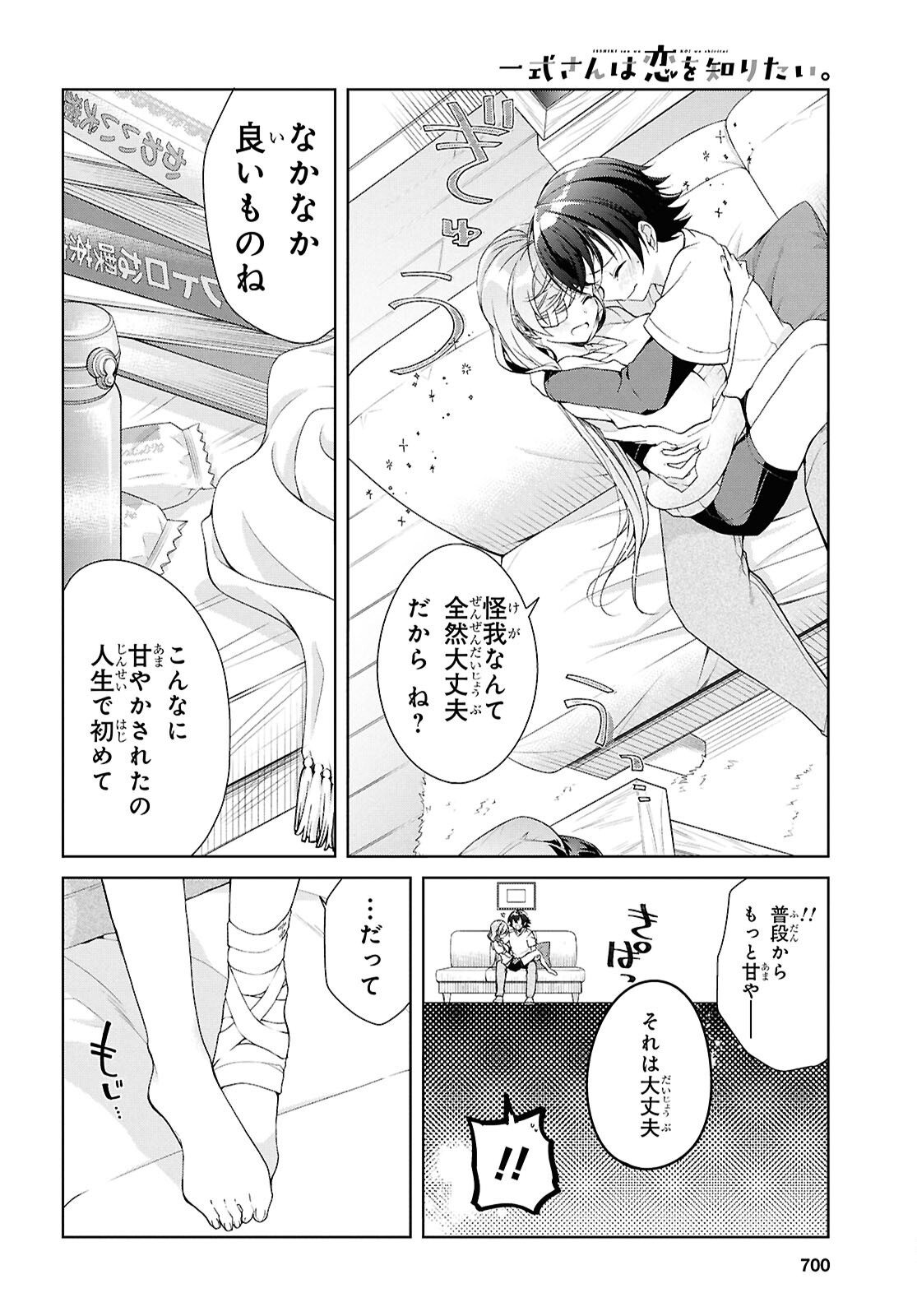 Isshiki-san wa Koi o Shiritai. Chap 45.2 - Next Chap 46.2