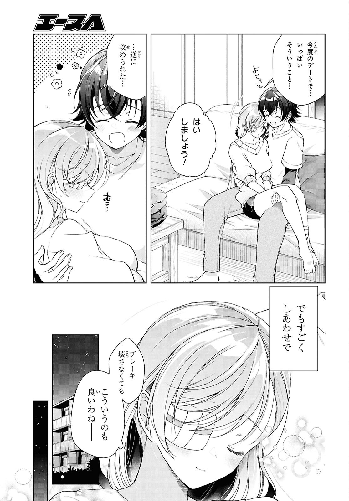 Isshiki-san wa Koi o Shiritai. Chap 45.2 - Next Chap 46.2