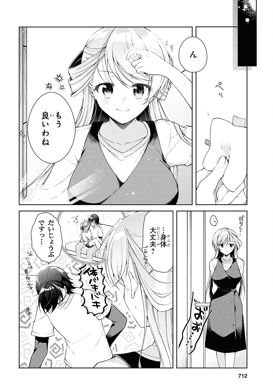 Isshiki-san wa Koi o Shiritai. Chap 45.2 - Next Chap 46.2