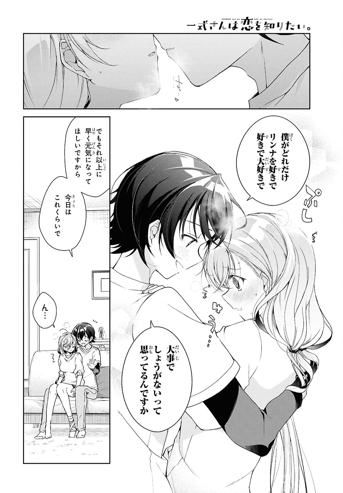 Isshiki-san wa Koi o Shiritai. Chap 45.2 - Next Chap 46.2