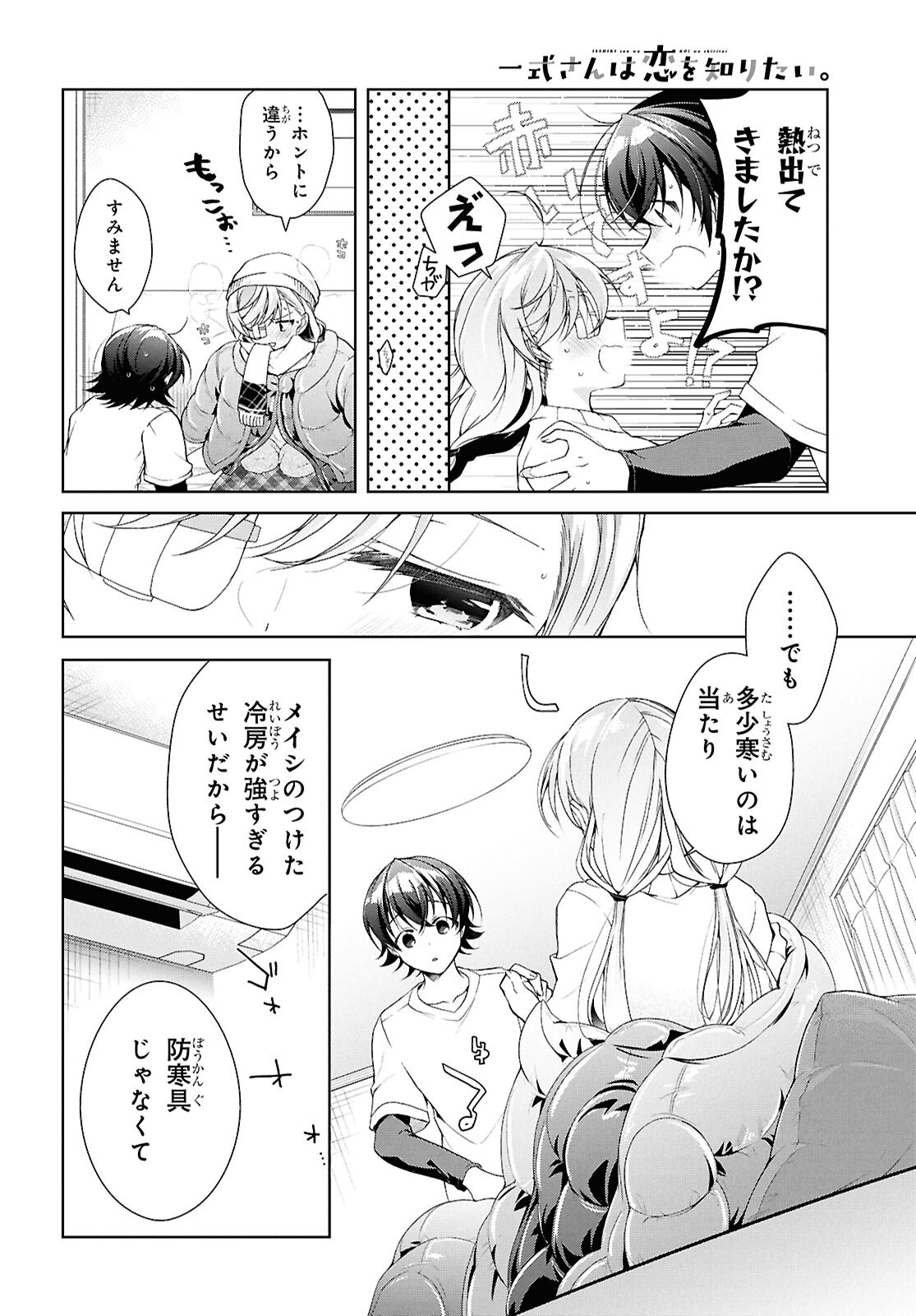 Isshiki-san wa Koi o Shiritai. Chap 45.2 - Next Chap 46.2