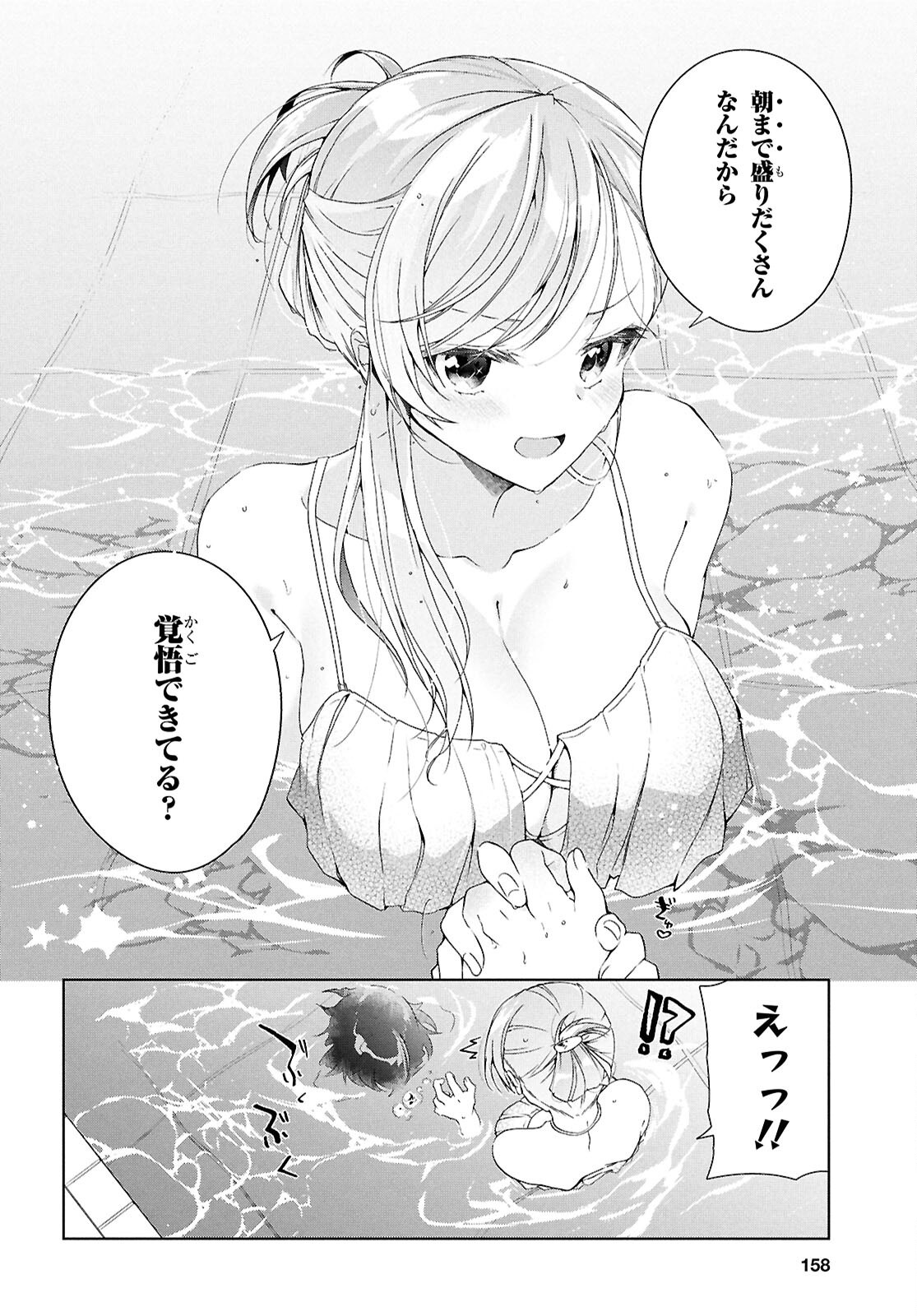 Isshiki-san wa Koi o Shiritai. Chap 46 - Next Chap 47