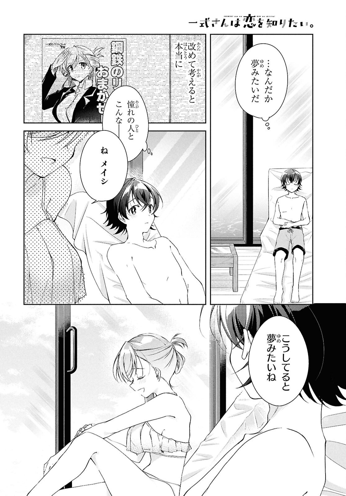 Isshiki-san wa Koi o Shiritai. Chap 46 - Next Chap 47