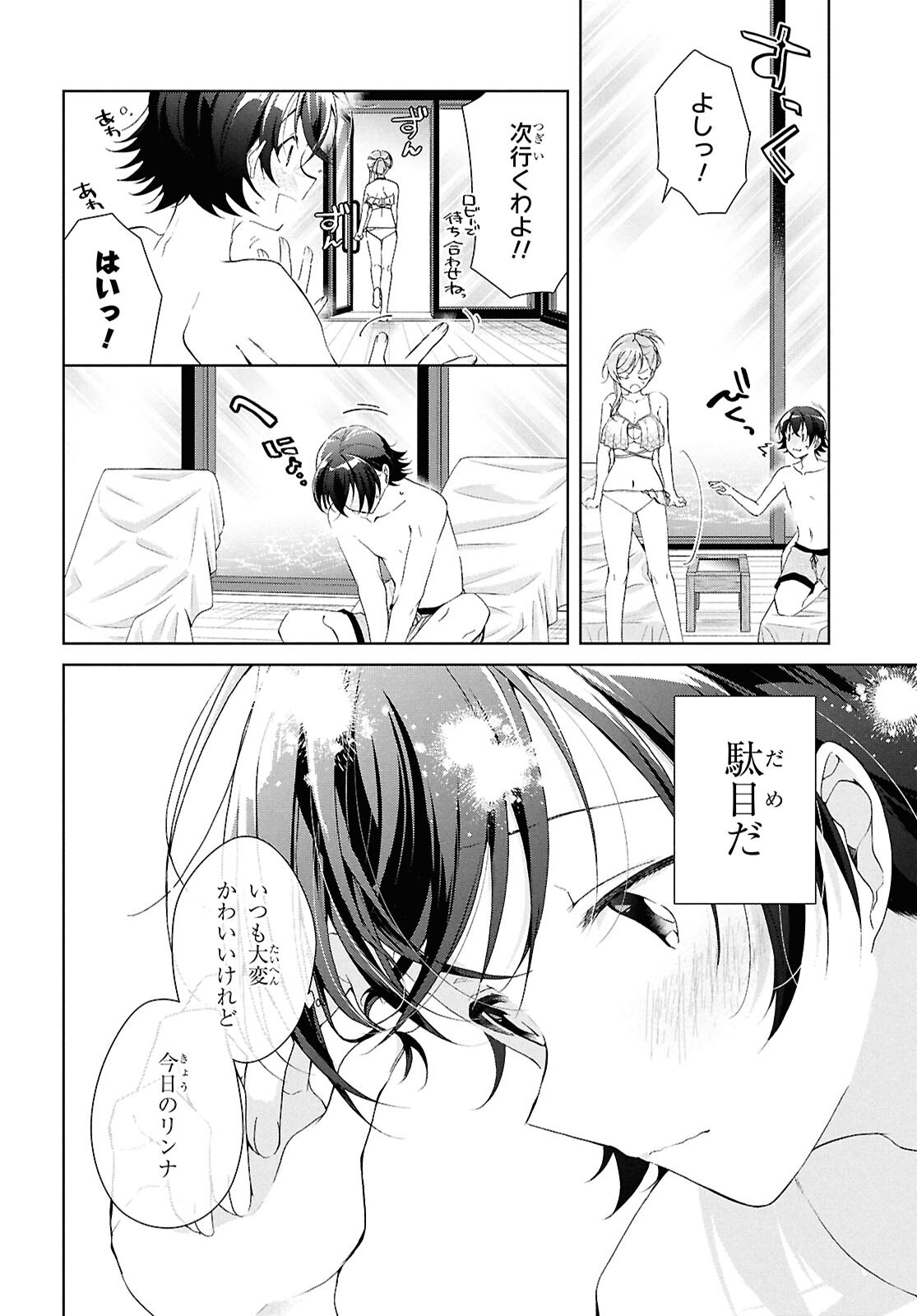 Isshiki-san wa Koi o Shiritai. Chap 46 - Next Chap 47