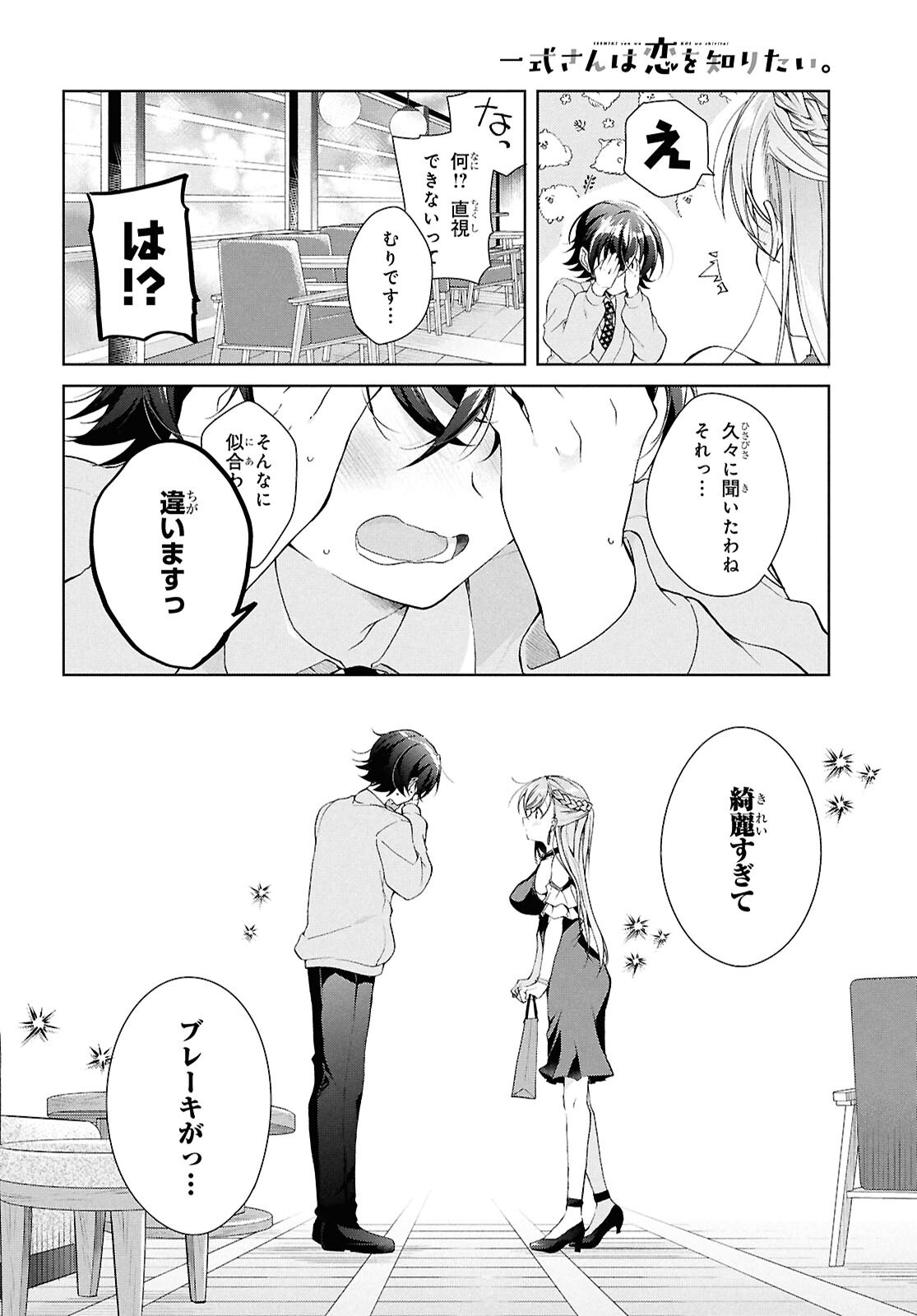 Isshiki-san wa Koi o Shiritai. Chap 46 - Next Chap 47