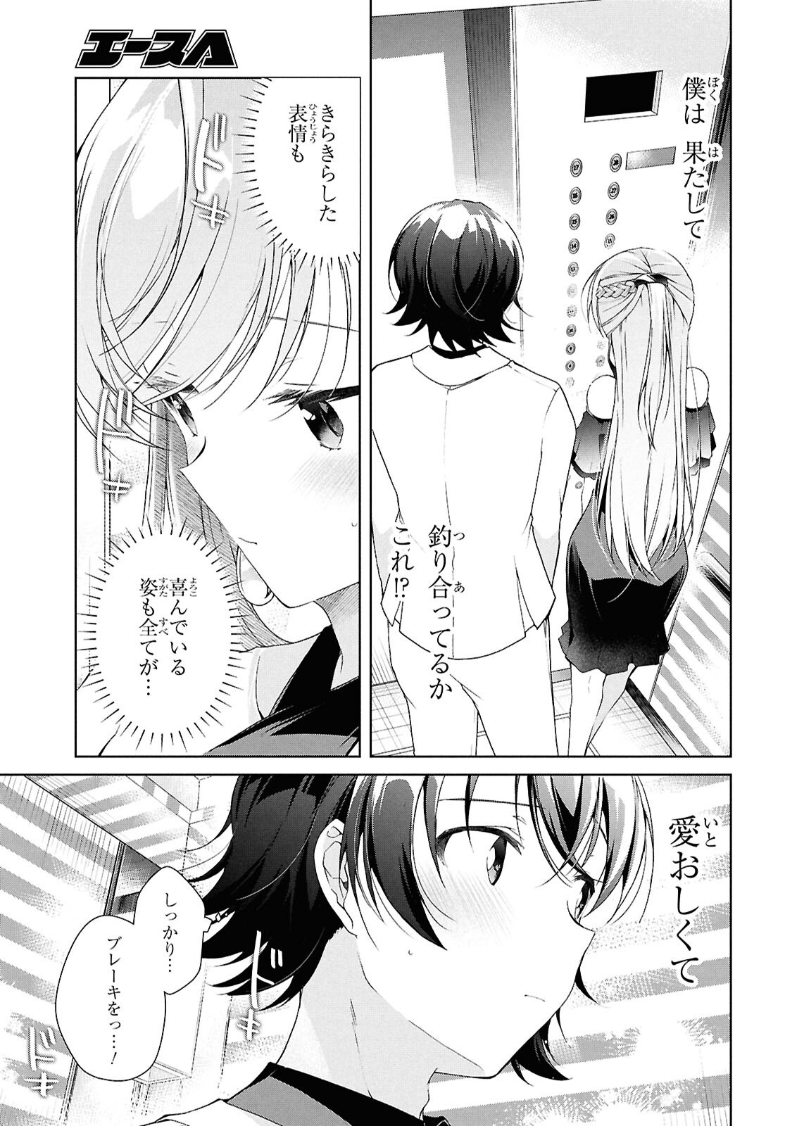 Isshiki-san wa Koi o Shiritai. Chap 46 - Next Chap 47