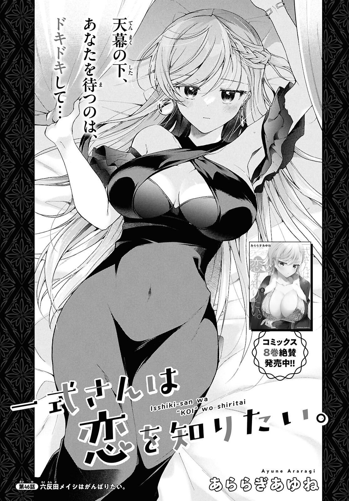 Isshiki-san wa Koi o Shiritai. Chap 46 - Next Chap 47