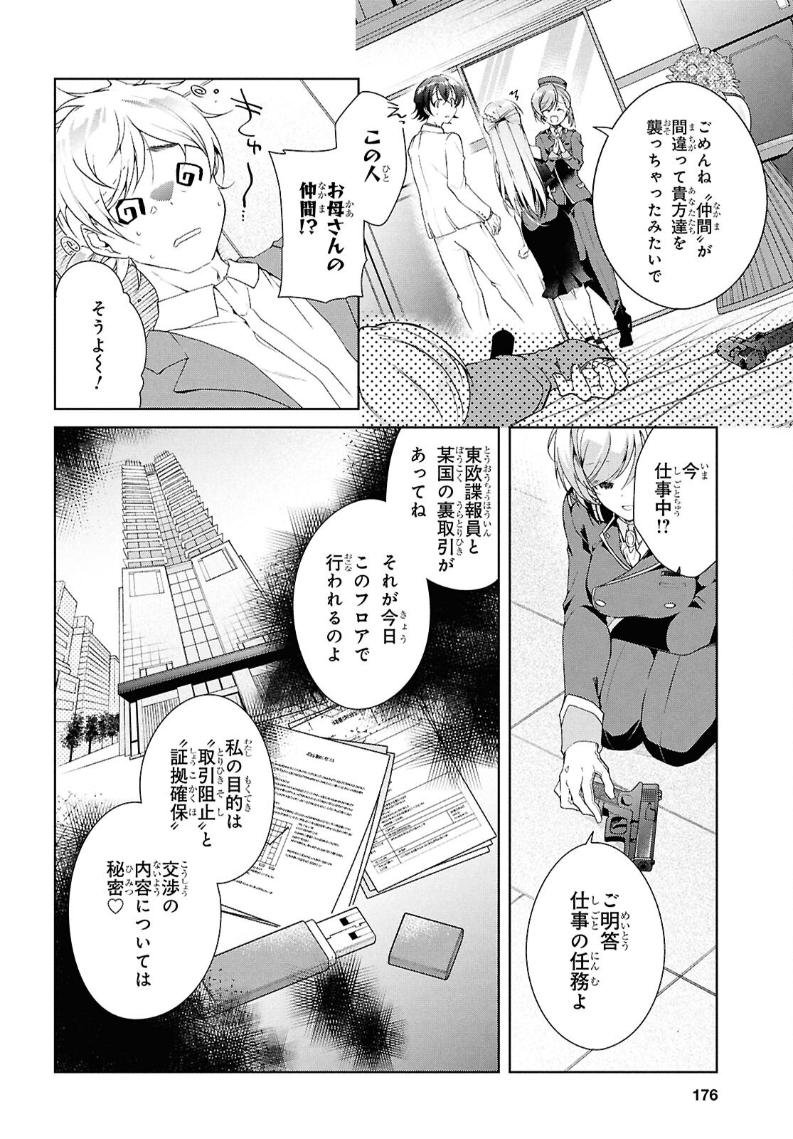Isshiki-san wa Koi o Shiritai. Chap 46 - Next Chap 47