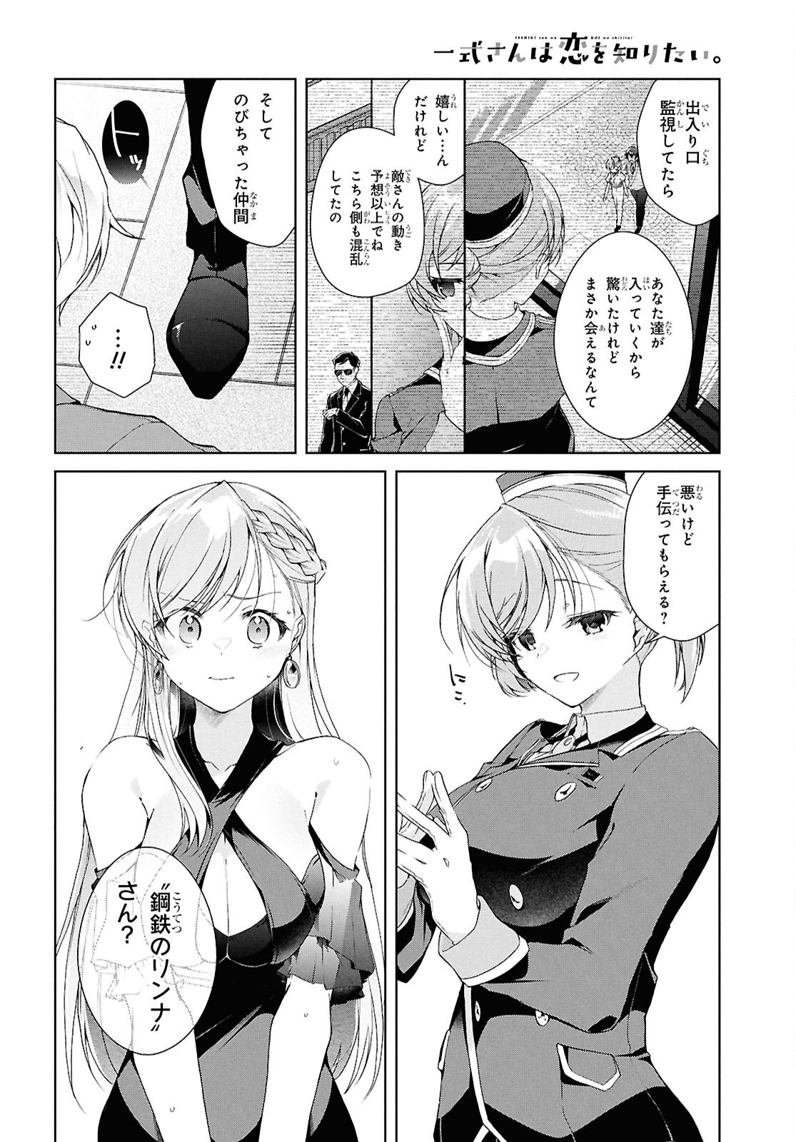 Isshiki-san wa Koi o Shiritai. Chap 46 - Next Chap 47